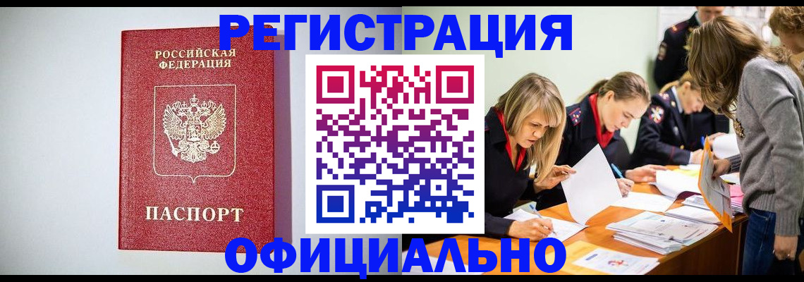 временная регистрация законно в Клине