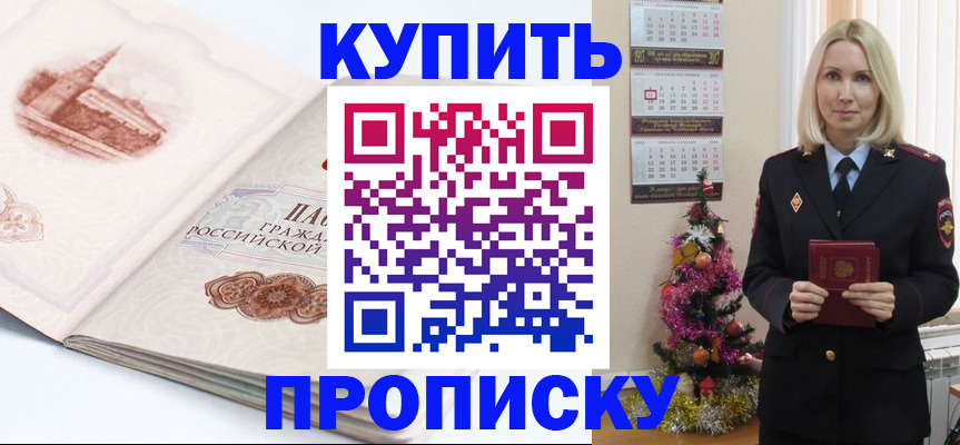 прописка в квартире в Клине