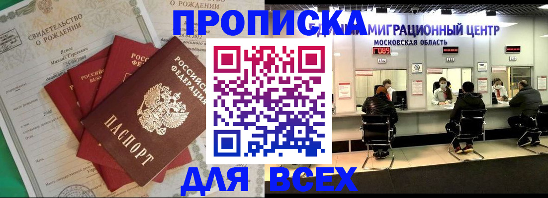 временная регистрация недорого в Клине